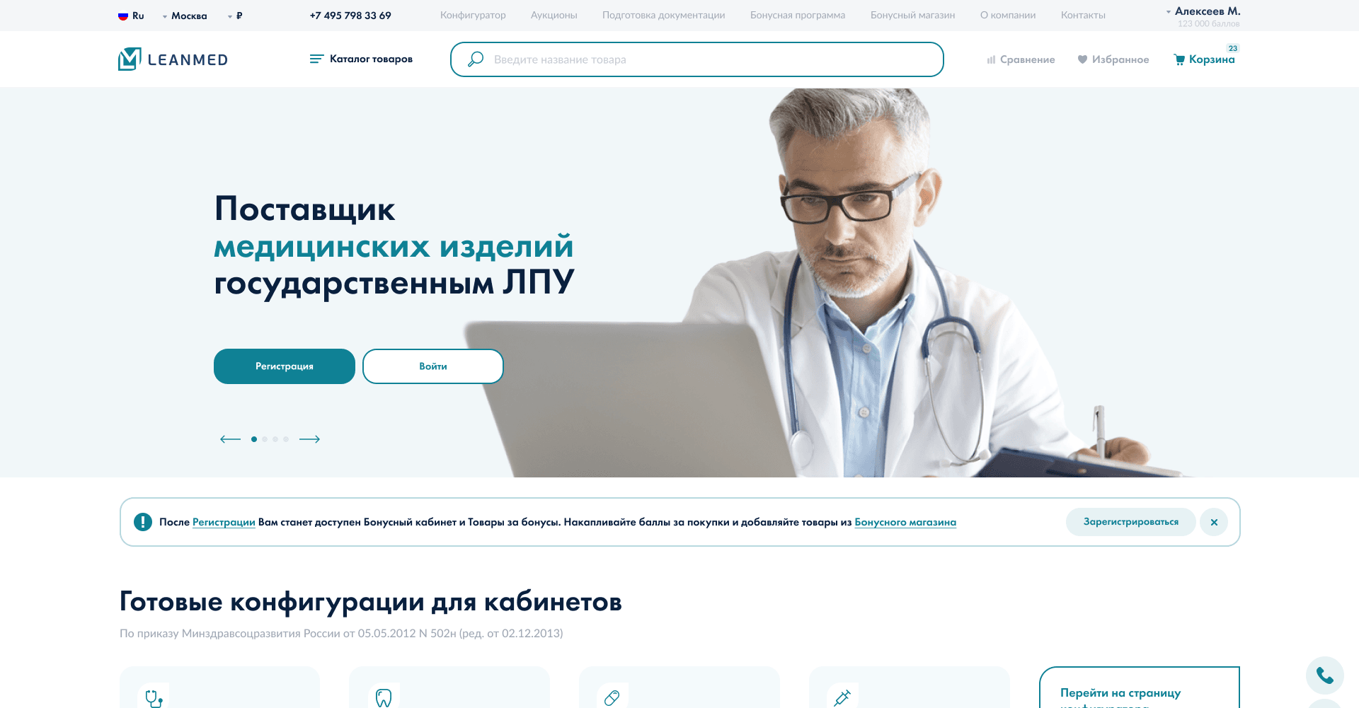 Cover Image for Разработка B2B/B2G маркетплейса медицинского оборудования «Бережливая М» (Leanmed)